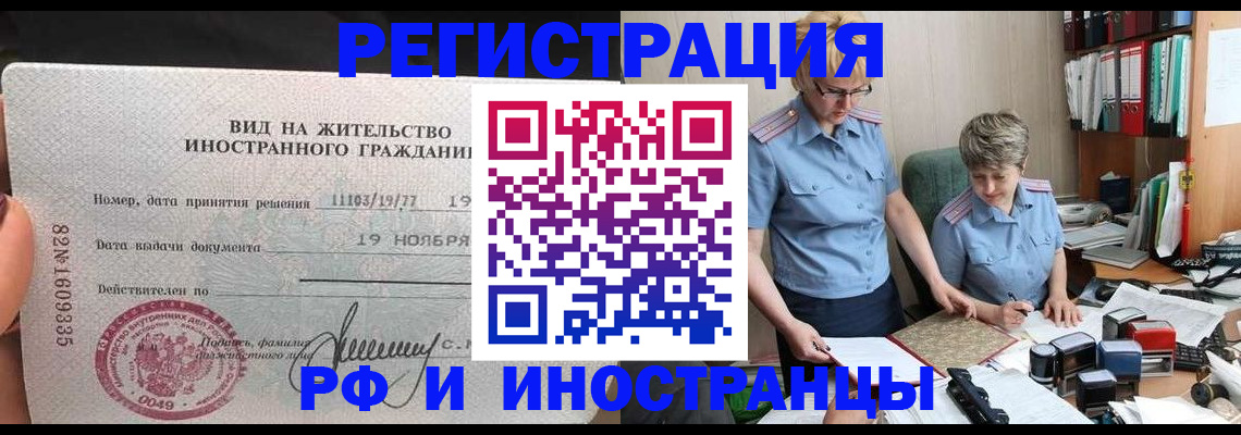 прописка для работы в Калининградской области